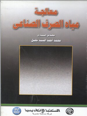 cover image of معالجة مياه الصرف الصناعي